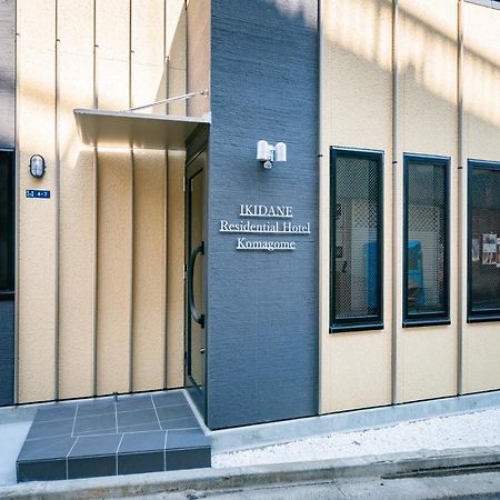 驹込粹公寓酒店 東京都 外观 照片