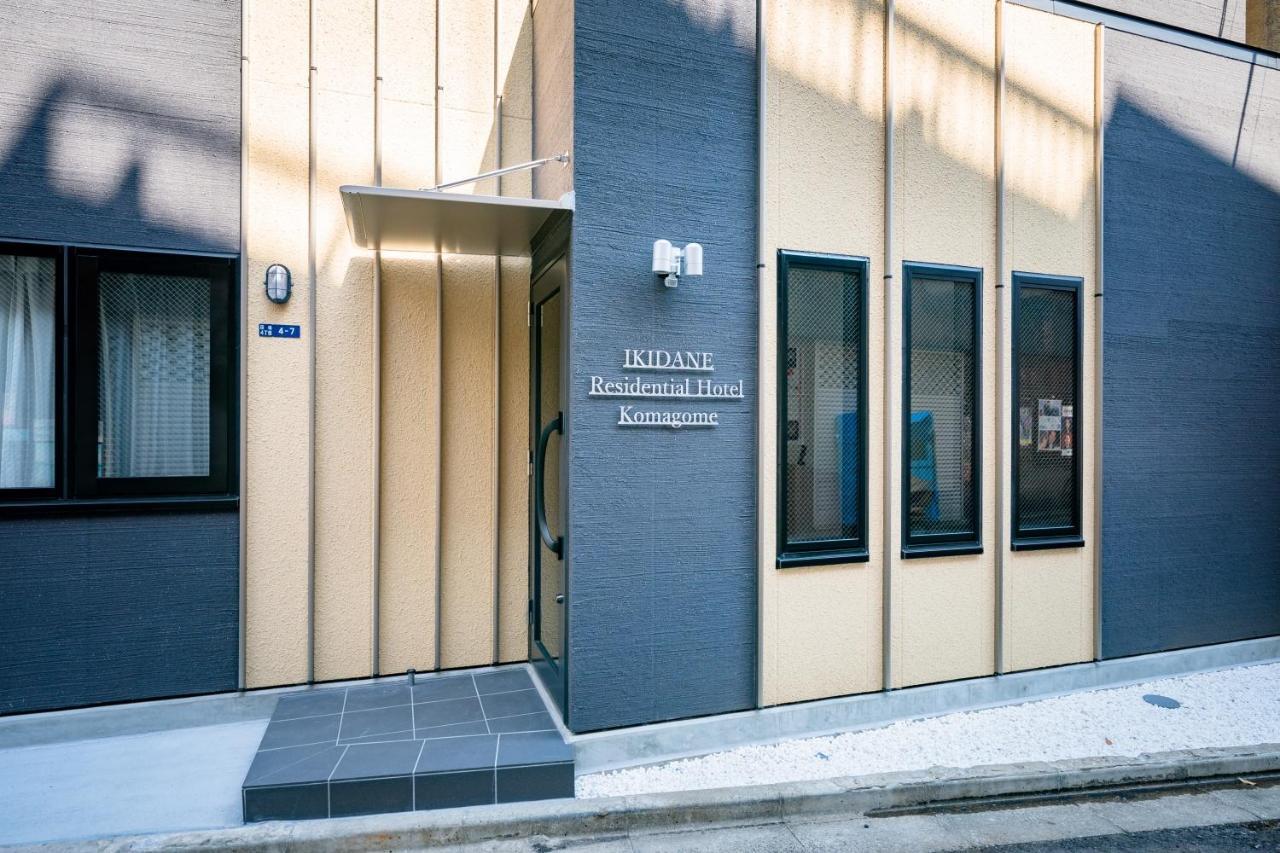 驹込粹公寓酒店 東京都 外观 照片
